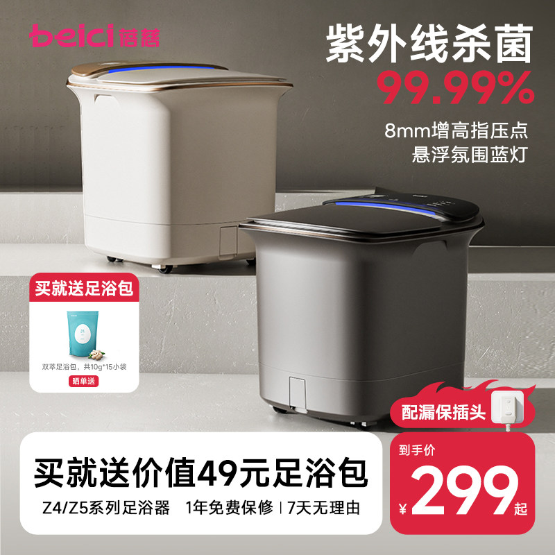蓓慈Z4Pro杀菌泡脚桶加热恒温家用全自动足浴桶盆电动按摩送礼