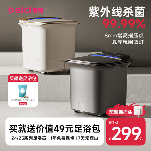 蓓慈Z4Pro杀菌泡脚桶加热恒温