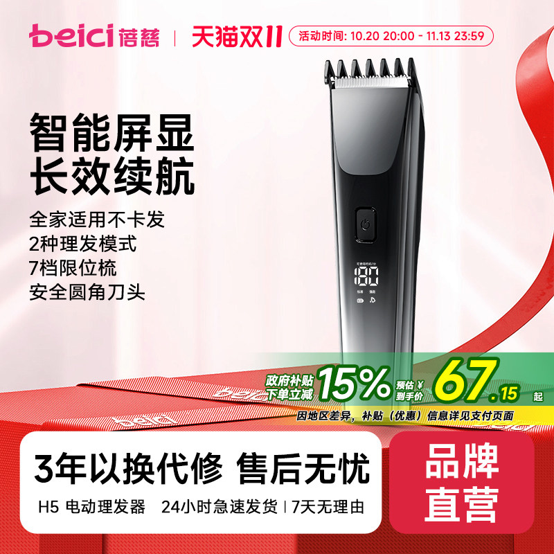 蓓慈理发器电推剪充电式专业电推子神器自己剪剃发电动剃头刀家用