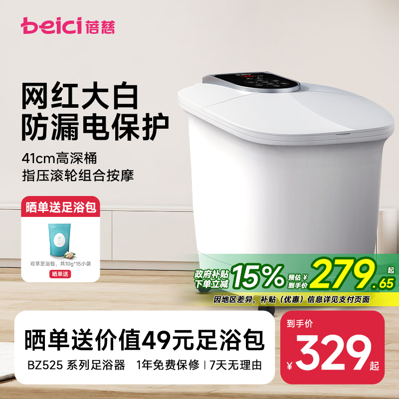 蓓慈大白全自动足浴器泡脚桶加热恒温洗脚桶电动按摩家用足浴盆