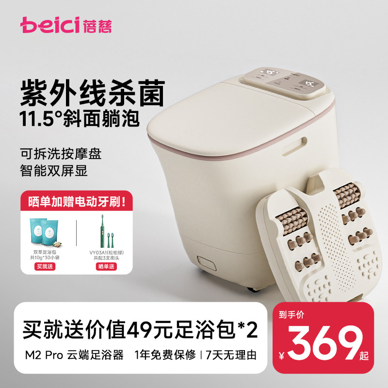 蓓慈M2系列智能杀菌泡脚桶按摩恒温盆家用定时电动加热足浴器