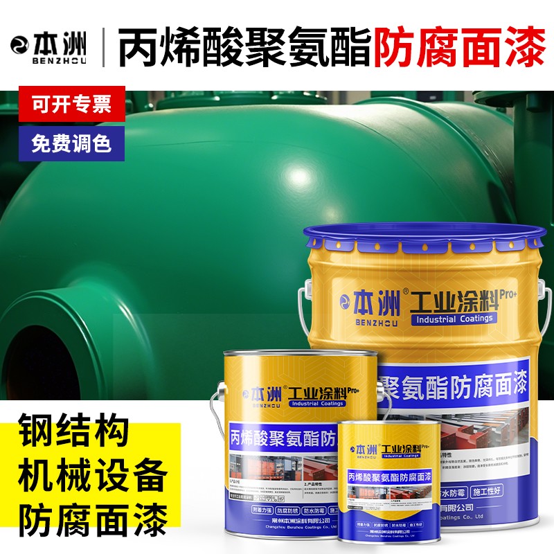 丙烯酸聚氨酯面漆防腐防锈