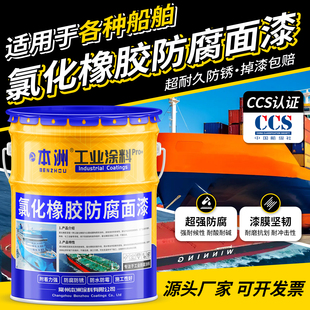 氯化橡胶面漆船舶专用防腐漆耐酸碱金属漆铁船底防锈漆船甲板硬度