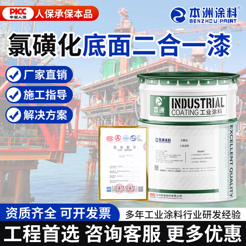 氯磺化底面二合一防腐漆沿海铁塔码头抗盐雾耐弱酸户外工业涂料