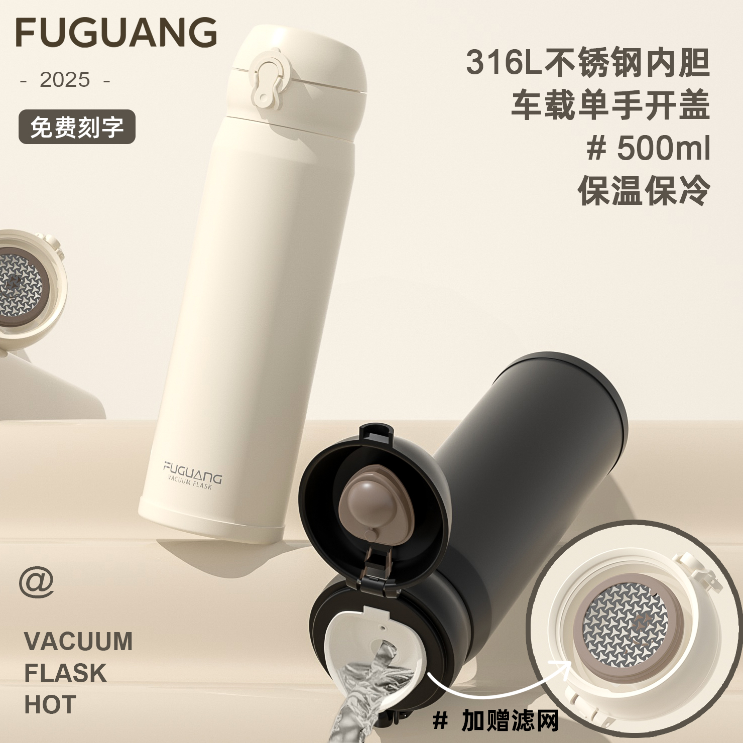 富光316材质弹盖保温杯免费刻字