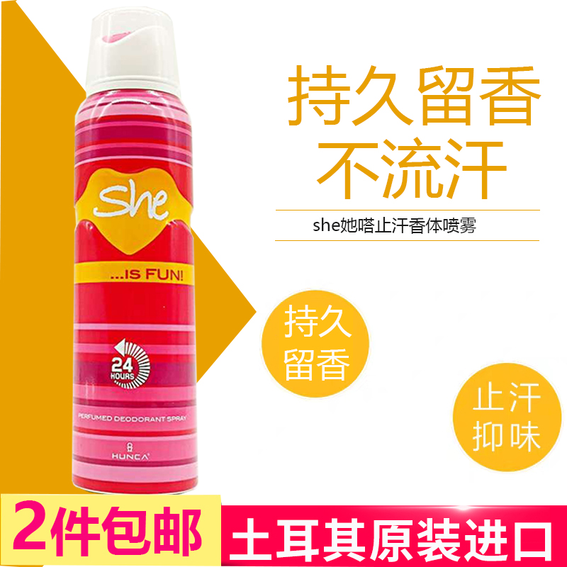 she香体喷雾止汗露持久香水正品