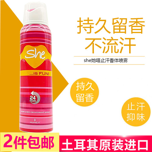she香体喷雾止汗露持久香水正品