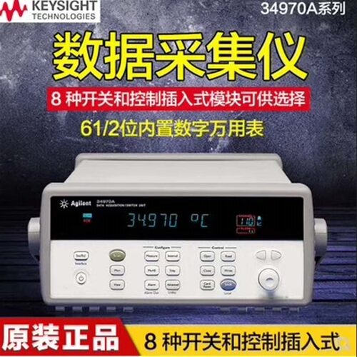 是德科技34970A/34972A数据采集器开关单元测温仪34901A卡