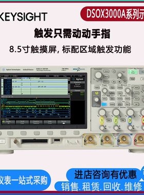 销售KEYSIGHTDSOX3014A MSOX3034A MSOX3054A 混合信号示波器