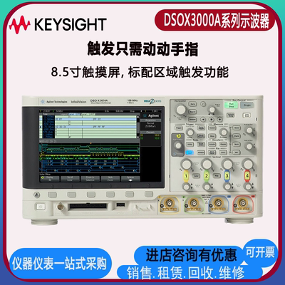 销售KEYSIGHTDSOX3014A MSOX3034A MSOX3054A 混合信号示波器