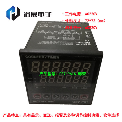 韩荣GE系列计数器计时器GE7-P61A自由范围设定LC7-P61NA替代现货