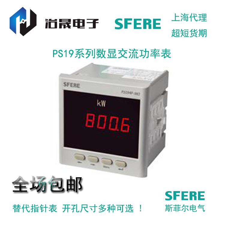 斯菲尔交流功率表PS194P-2D4 PS194P-9S1 PS194Q-2X1质保现货