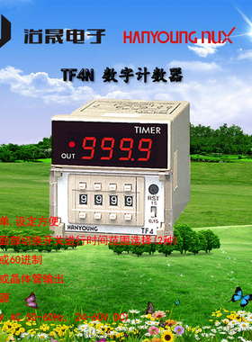 韩荣原装计数器计米器TF4N-BUAR TF4N-AUAR TF4N-CUAR 现货