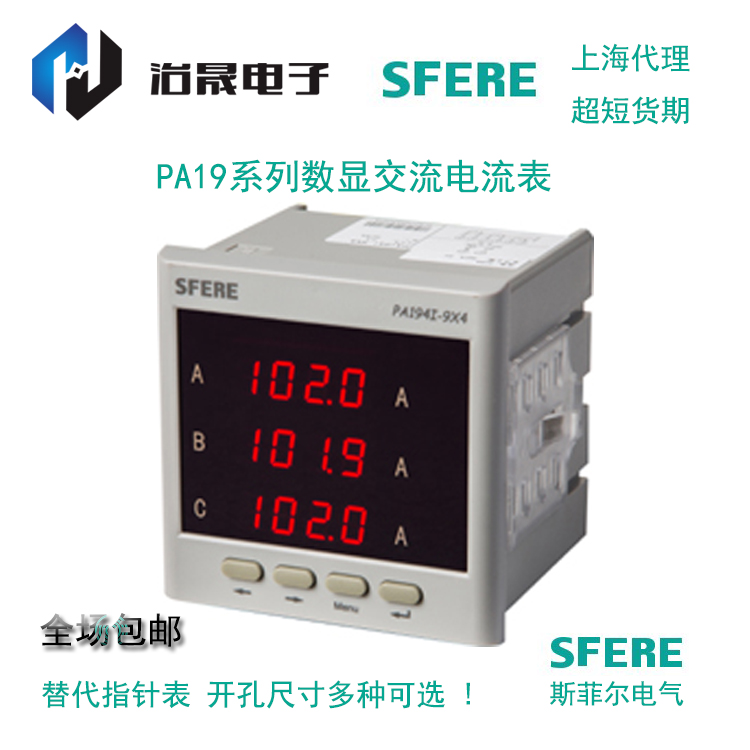 PA194-CD194I-AX1智能LED交流单相电流数显表斯菲尔交流显示