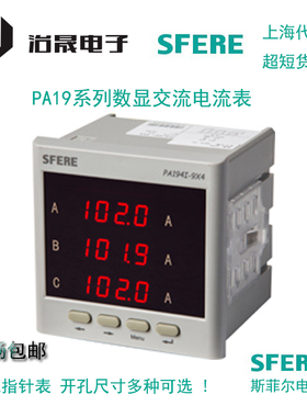 电柜安装数显交流电流仪表PA194I-2K1/3K1/5K1/9K1/PA194I-AK1