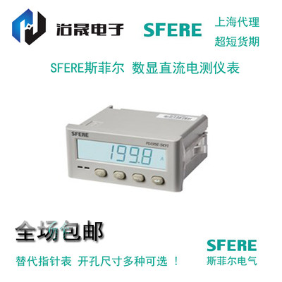 斯菲尔数显直流多功能电力仪表SFERE PD195E-9SY PD195Z-9SY