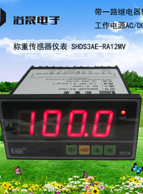 DS3AE-RA12mA称重传感器称重表SHDS3AE-RA12MV带一路继电器调焦机