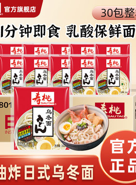 寿桃日式乌冬面车仔面