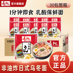 寿桃日式乌冬面车仔面xo酱拌面学生宿舍非油炸速食捞面方便面泡面