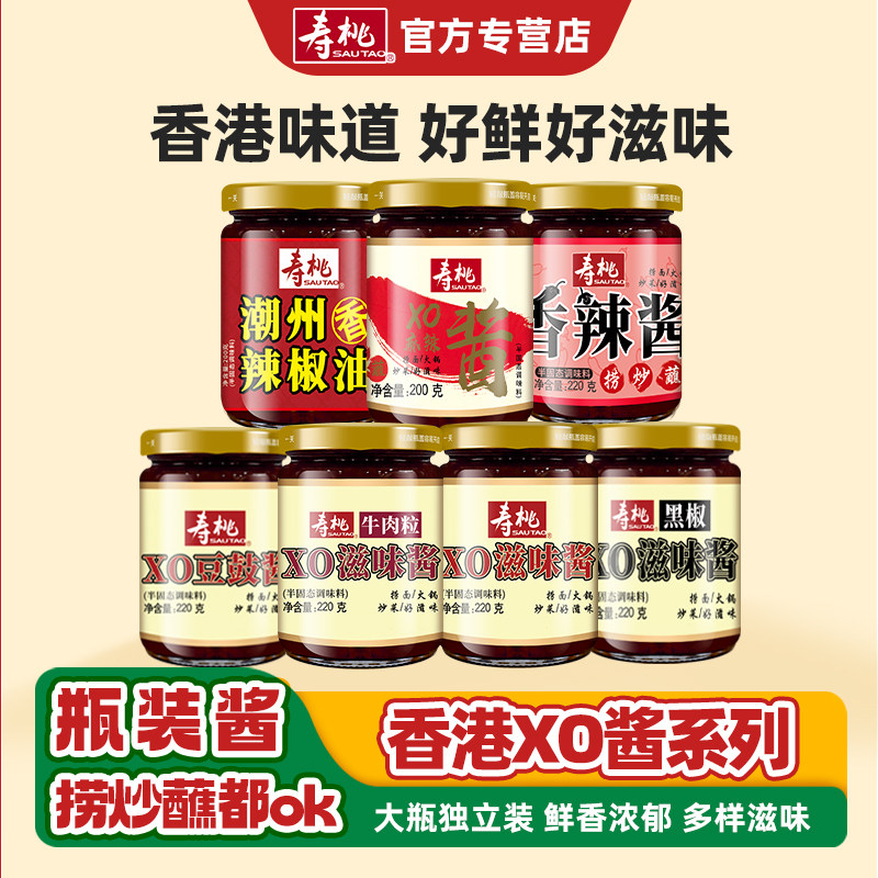 寿桃牌xo酱瓶装港式xo滋味酱拌面酱捞面酱炒菜牛肉酱拌饭酱海鲜酱