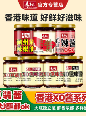 寿桃牌xo酱瓶装港式xo滋味酱拌面酱捞面酱炒菜牛肉酱拌饭酱海鲜酱