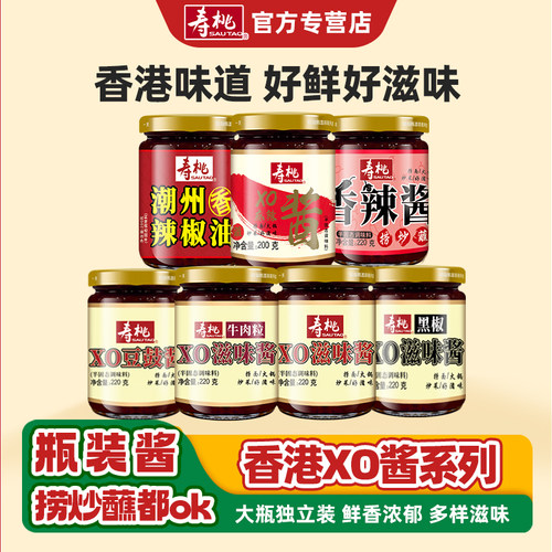 寿桃牌xo酱瓶装港式xo滋味酱拌面酱捞面酱炒菜牛肉酱拌饭酱海鲜酱