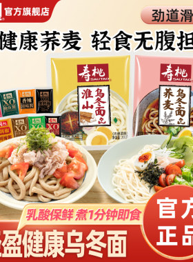 寿桃荞麦面乌冬面XO酱拌面