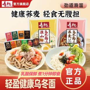 寿桃荞麦面乌冬面XO酱拌面泡面方便面低脂代餐主食宿舍免煮速食