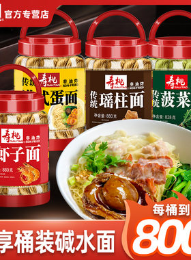 寿桃牌虾子面沙县云吞面竹升面