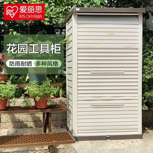 爱丽思户外储物柜阳台置物柜子