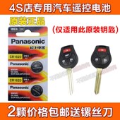 适用于原装 正品 日产尼桑骐达玛驰阳光汽车遥控机械钥匙纽扣电池C