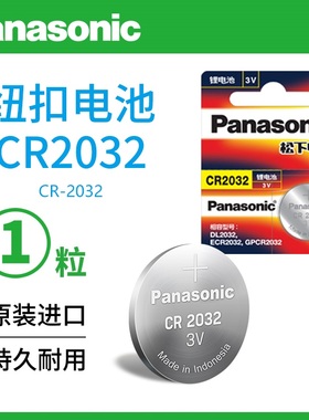适用于单粒松下Panasoniccr20323v纽扣电池CR2032主板电子表电池