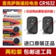 型号CR1632雷克萨斯CT200h ES240 ES350汽车钥匙遥控器电池电子