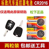 雪铁龙毕加索C2汽车机械钥匙遥控器纽扣电池 307 东风标致206 207