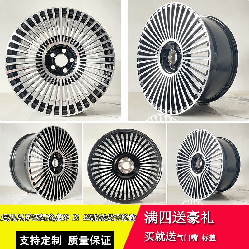 适用问界路虎理想轮毂改装款