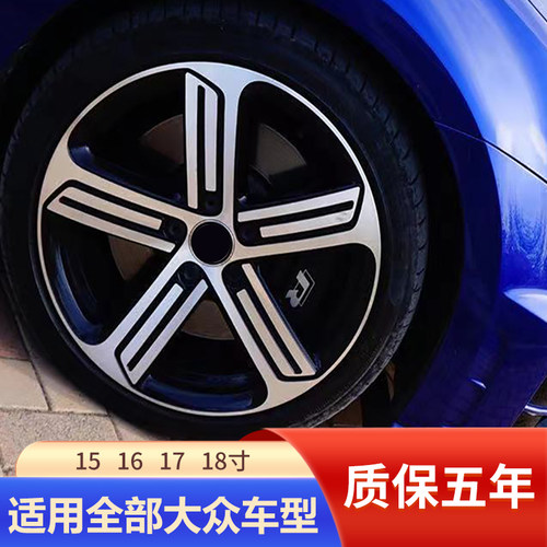 适用大众全系铝合金轮毂质保五年