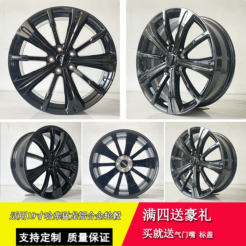铝合金改装适用19寸替换型汽车