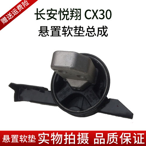 长安汽车悦翔发动机胶垫悦翔 发动机机脚脚垫悦翔胶垫