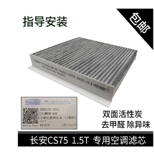 包邮 长安cs75空调滤芯正品 1.5t汽车空气滤芯空调滤芯 18款 原厂17款