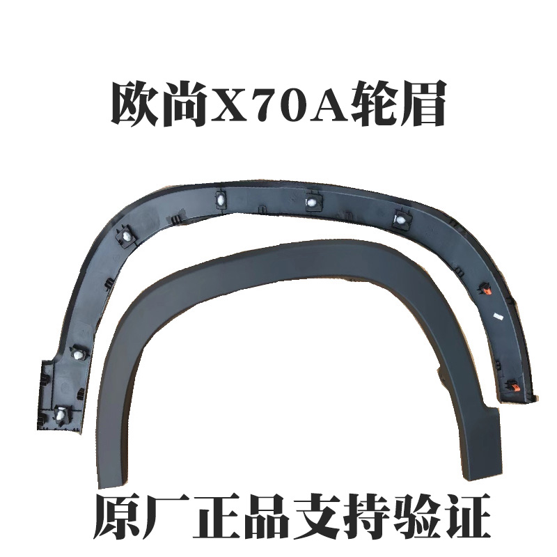 长安欧尚X70A原厂配套