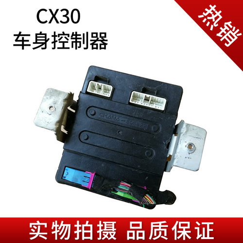 长安悦翔CX30车身控制器F02  埃泰克H01  下线件 质量保证 包邮