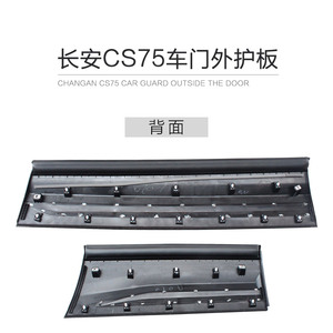 CS75车门外护板车门防撞条防擦条装饰板带电镀亮条左右护板