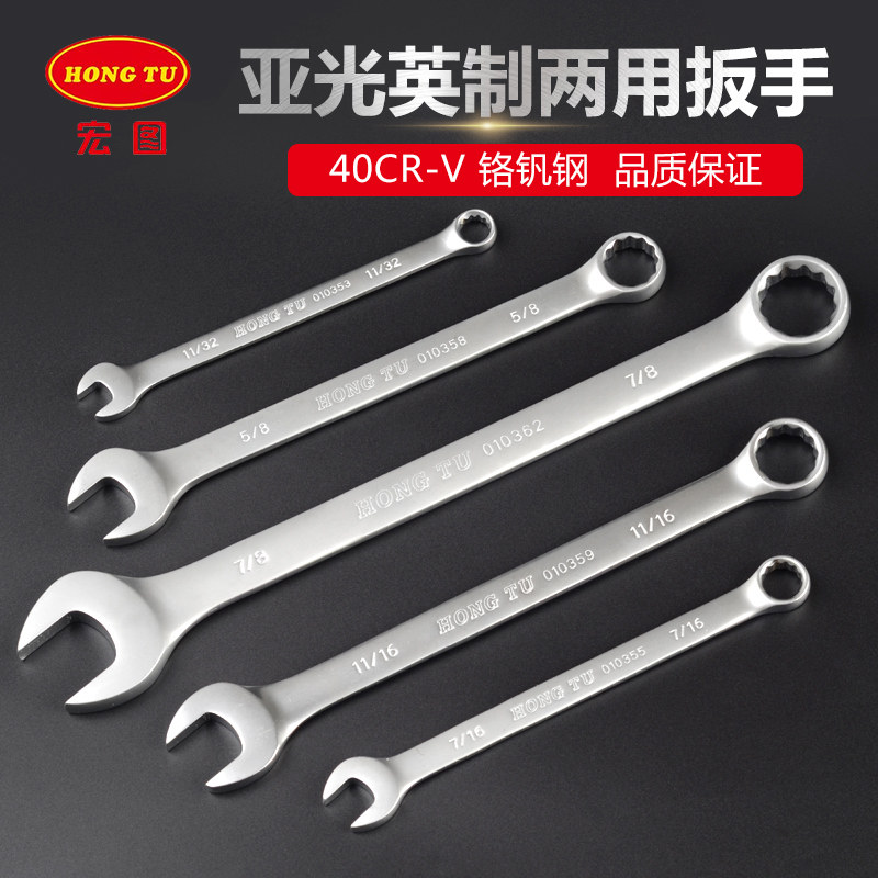 宏图亚光英制两用扳手7/16 双头梅花开口呆扳子套装工具1/4-15/16图片