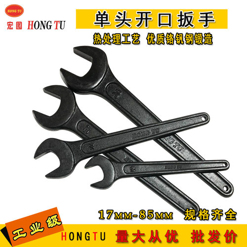 呆扳手开口五金工具宏图