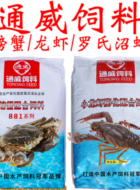 通威螃蟹饲料小龙虾饲料水产养殖鳌虾大闸蟹配合颗粒膨化虾粮补钙