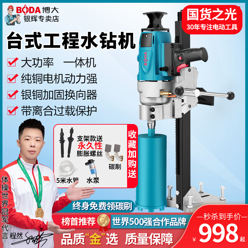 博大台式水钻机钻孔工业级大功率