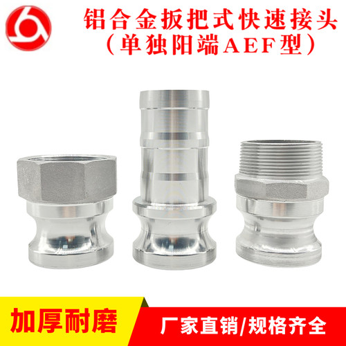 油罐车水管铝合金快速接头