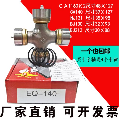 十字节轴总成十字轴联轴器