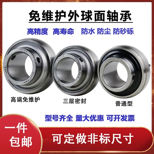 免维护外球面轴承农机收割机高速