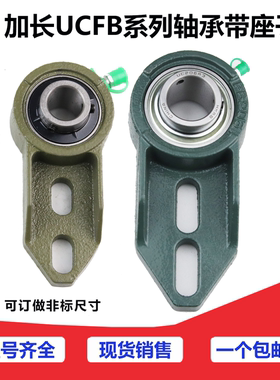 外球面轴承带加长款轴承座UCFB201 202 FB203 FB204 FB205 FB206